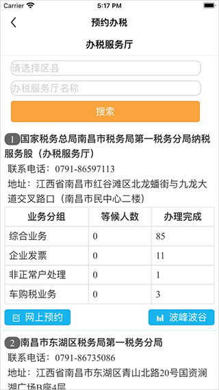 江西税务app官方版