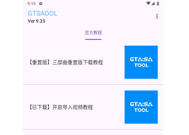 GTSAOOL最新版