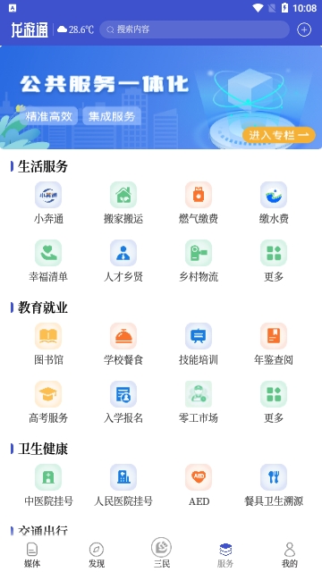 龙游通最新版