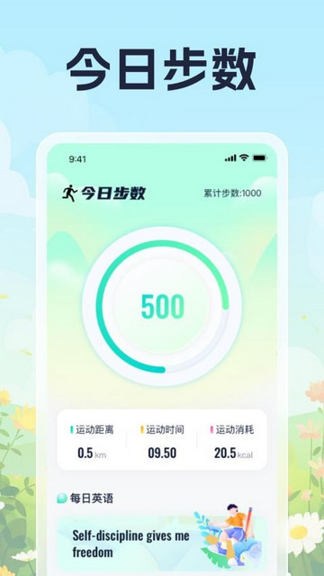 夏日计步app