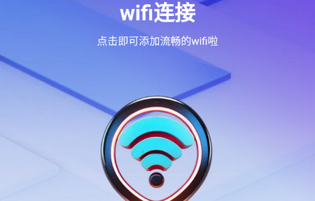 智选wifi最新版app