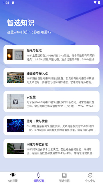 智选wifi最新版app