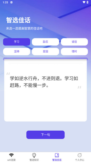 智选wifi最新版app