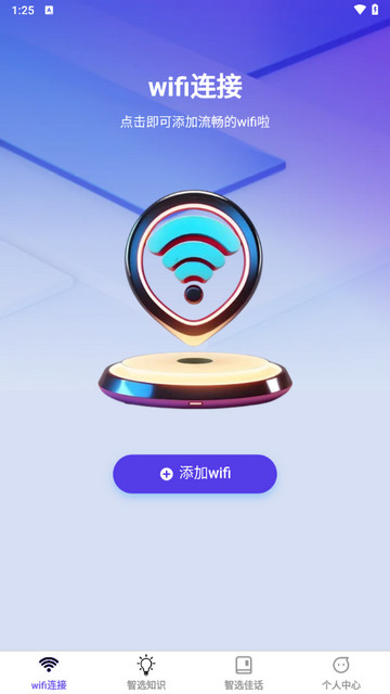 智选wifi最新版app