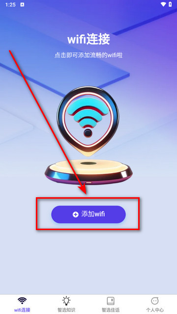 智选wifi最新版app