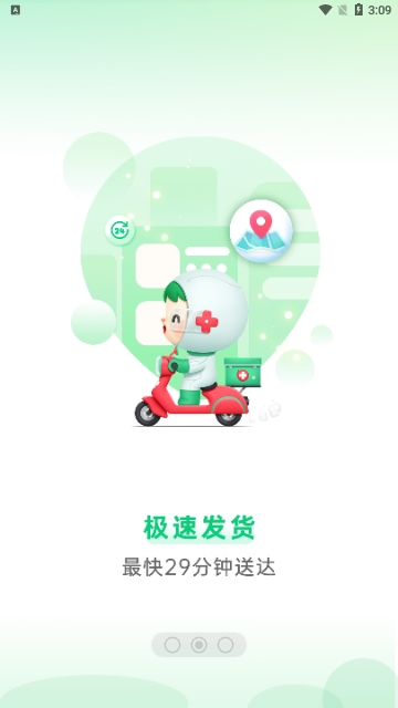 怡康到家网上药店App手机版