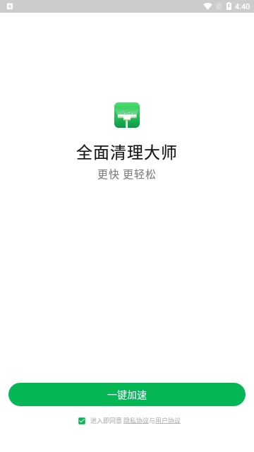 全面清理大师