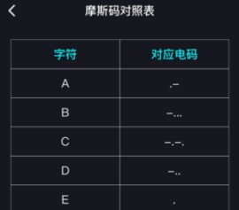 摩斯电码手机版