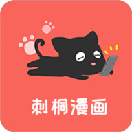 刺桐漫画最新版app