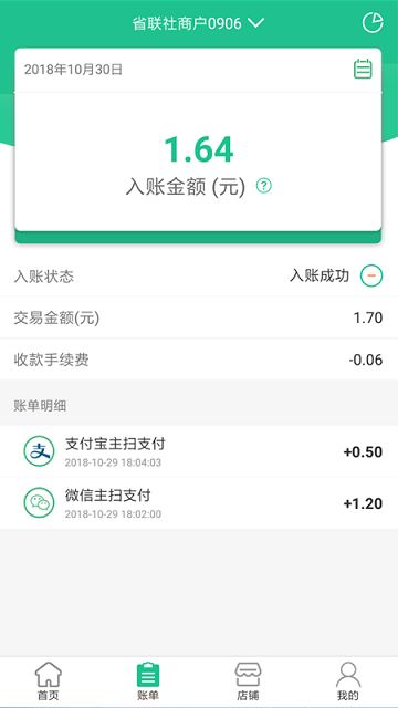 惠支付商户版手机版