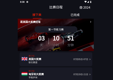 F1赛程2024最新版