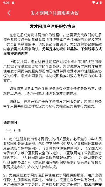 发才网手机版