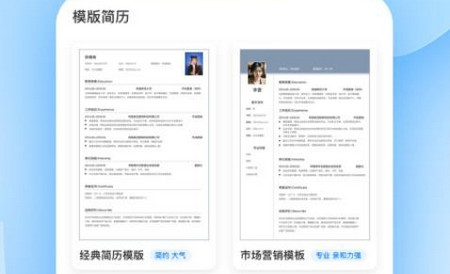 简历速做手机版