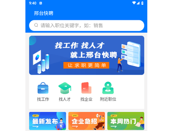 邢台快聘2024最新版