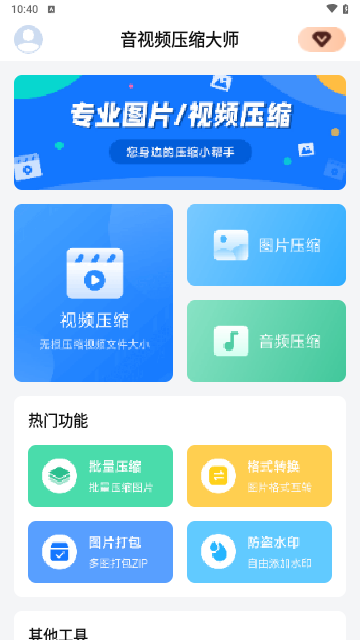 音视频压缩大师手机版