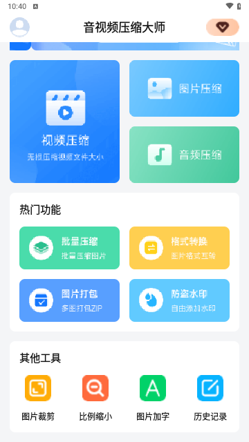 音视频压缩大师手机版
