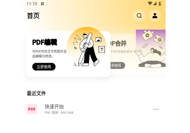 金闪PDF最新版