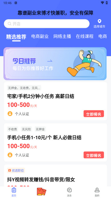 博才快兼职app最新版