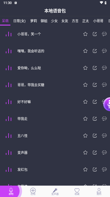 专业吃鸡变声器手机版