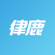 律鹿律师端app官方版