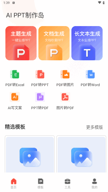 PPT制作岛手机版