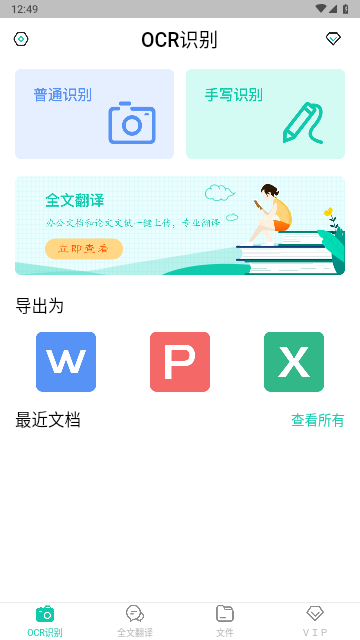 智能AI扫描免费版