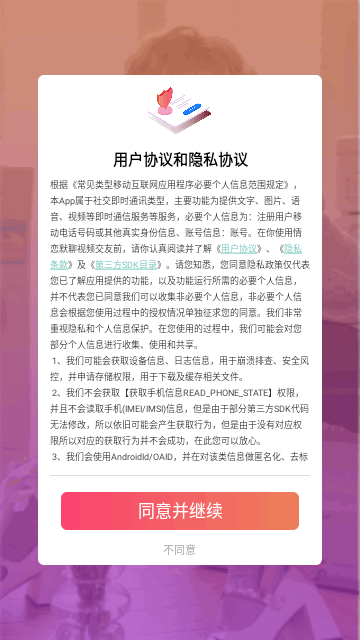 情恋默聊视频交友手机版