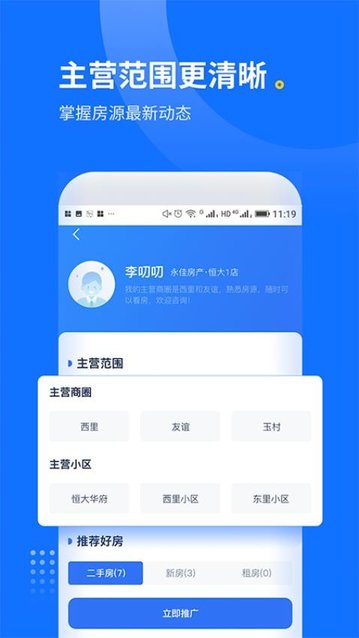 找房邦经纪人app