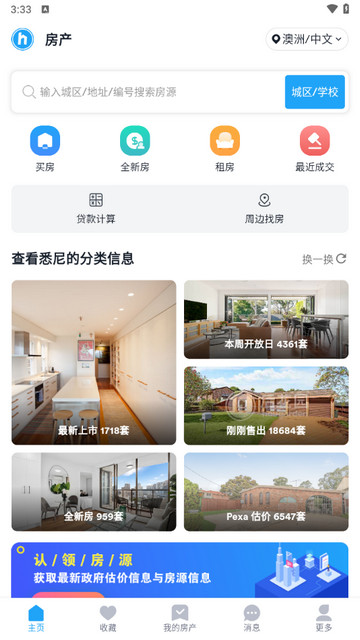 后花园找房最新版app