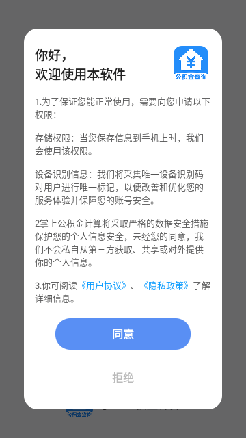 掌上公积金计算手机版