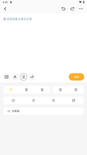 备忘录云记事app官方版