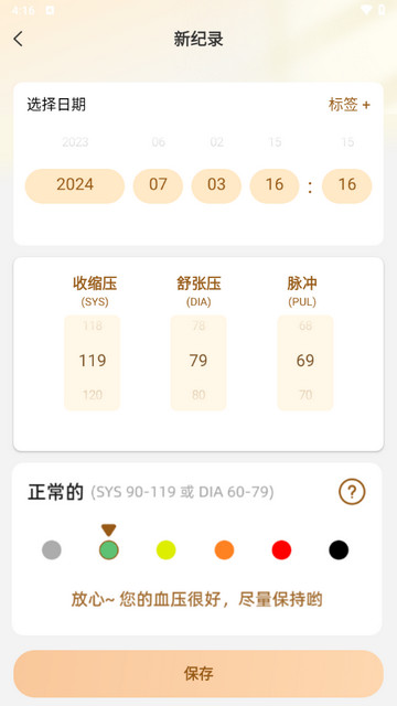 血压记录王app