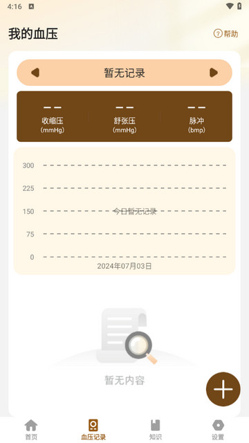 血压记录王app