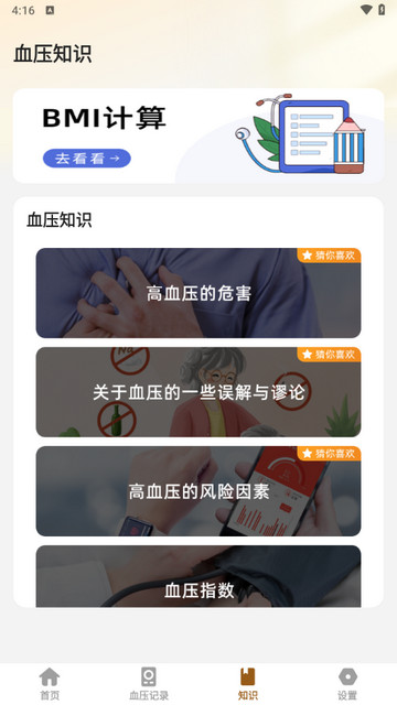 血压记录王app