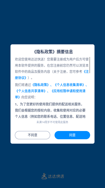 达达快送官方版
