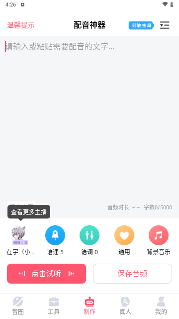 配音神器手机版