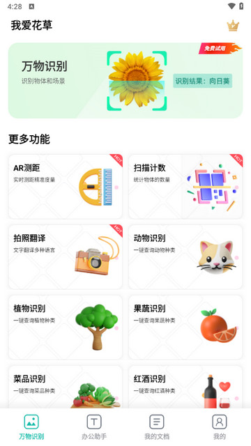 我爱花草app官方版