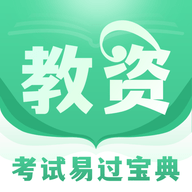 掌上教资笔试题库app