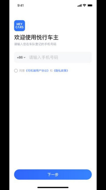 悦行车主司机端app