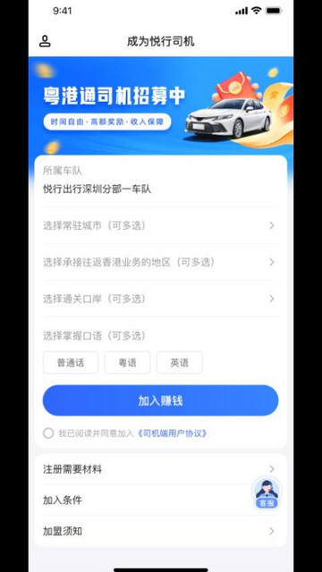 悦行车主司机端app