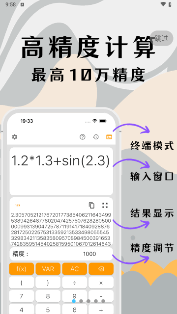 高精度计算器安卓版