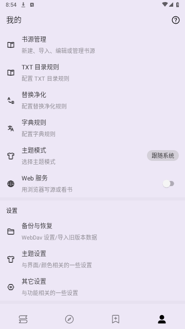 笔尖小说内置书源版