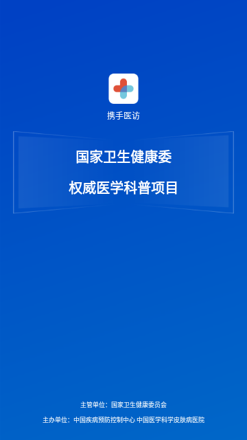 携手医访医生端官方版