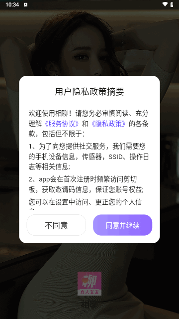 相聊交友官方版