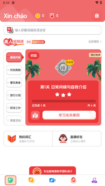 越南语学习app最新版