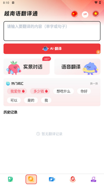 越南语学习app最新版