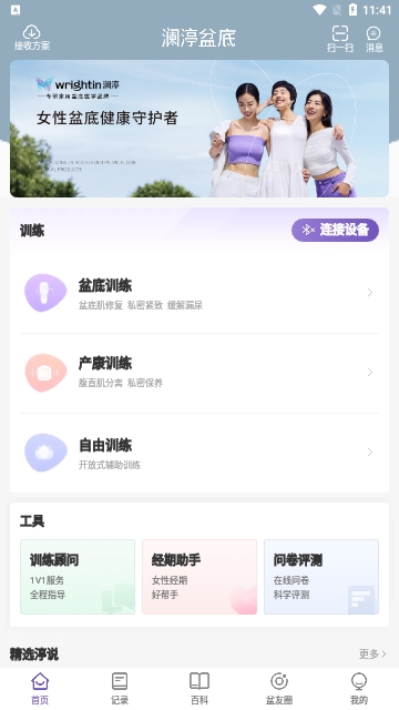 澜渟盆底康复训练App