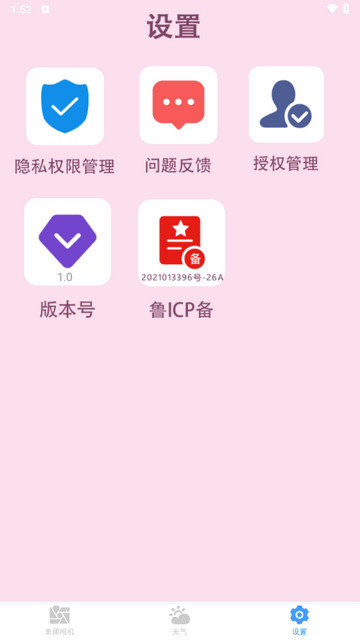 P图滤镜相机最新版app