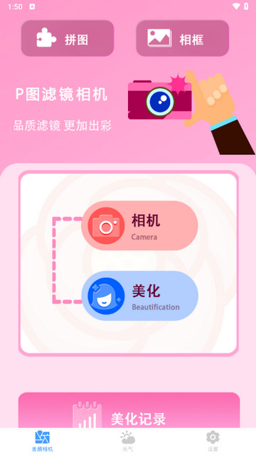 P图滤镜相机最新版app