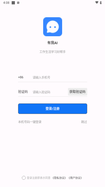 有我AI手机版
